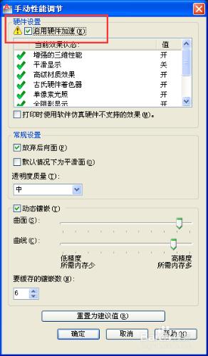 解決AutoCAD2012使用中遇到滑鼠移動時頓卡問題