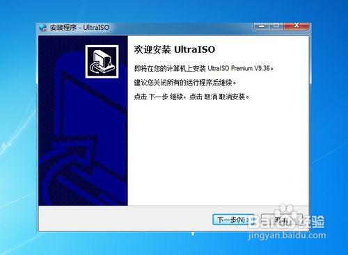 UltraISO(軟碟通)多國語言綠色穩定版