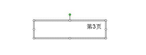 PPT如何在任意位置設定個性頁碼？