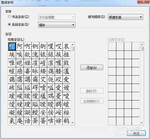 Word2010基礎操作：[18]用word製作字帖