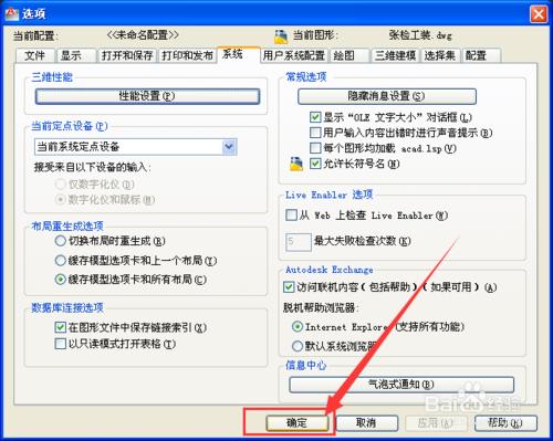 解決AutoCAD2012使用中遇到滑鼠移動時頓卡問題