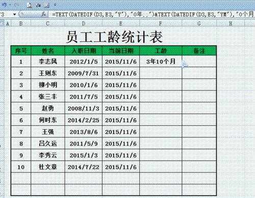 使用Excel計算工齡的方法