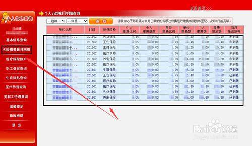 如何查社保卡餘額與到帳收入,怎麼查社保餘額