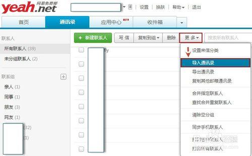 網易郵箱如何批量匯入或匯出通訊錄（郵箱地址）
