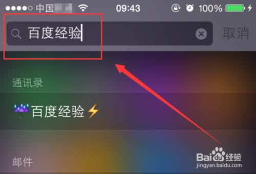 蘋果iPhone6怎麼快速找到聯絡人【方法大全】