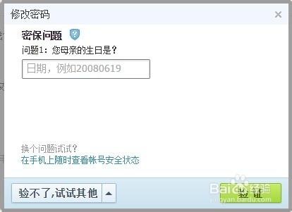通過密保問題找回qq密碼