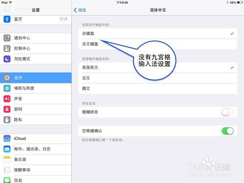 iPad如何設定九宮格，iPad如何設定九宮格