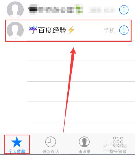 蘋果iPhone6怎麼快速找到聯絡人【方法大全】