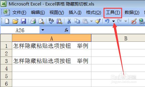 怎樣關閉Excel表格的貼上選項按鈕