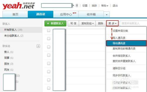 網易郵箱如何批量匯入或匯出通訊錄（郵箱地址）