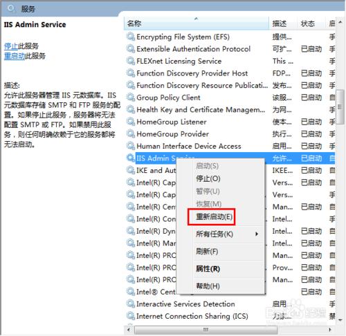 Win7怎麼重啟IIS(資訊管理伺服器)