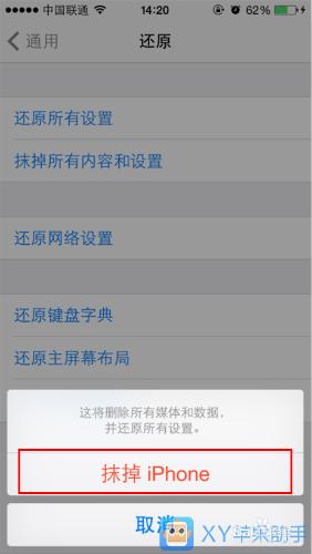 iPhone5S實用教程：清除iPhone5S資料資料