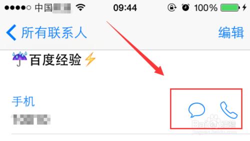 蘋果iPhone6怎麼快速找到聯絡人【方法大全】