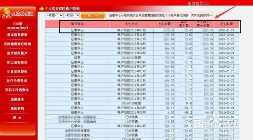 如何查社保卡餘額與到帳收入,怎麼查社保餘額