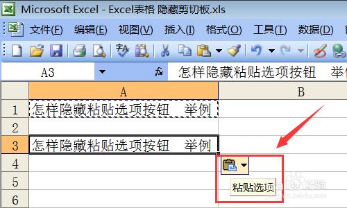 怎樣關閉Excel表格的貼上選項按鈕