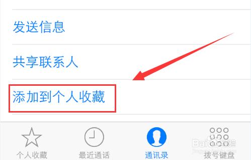 蘋果iPhone6怎麼快速找到聯絡人【方法大全】