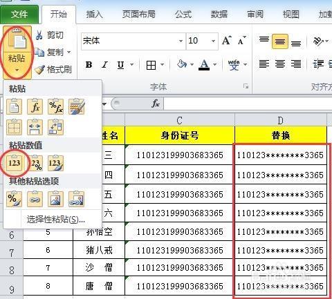 身份證中間的號不顯示用文字替換很方便