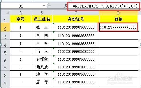 身份證中間的號不顯示用文字替換很方便