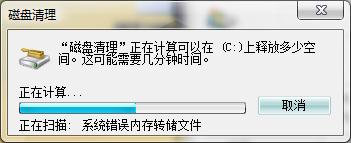 win7系統優化：釋放磁碟空間