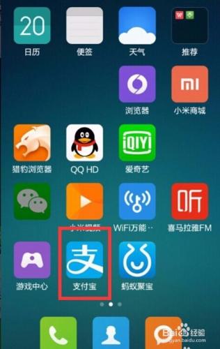 使用手機支付寶app下載