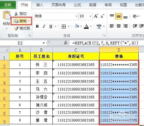 身份證中間的號不顯示用文字替換很方便