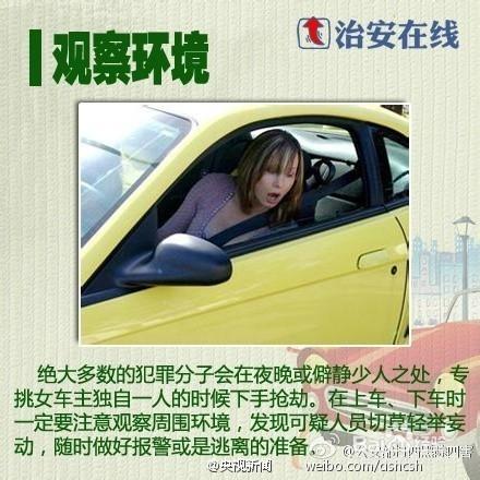 女性駕駛員單獨駕車如何避免危險