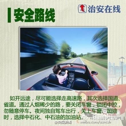 女性駕駛員單獨駕車如何避免危險