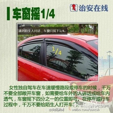 女性駕駛員單獨駕車如何避免危險