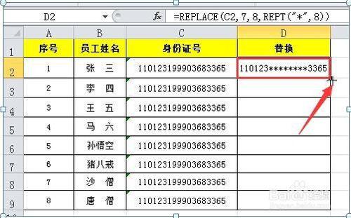 身份證中間的號不顯示用文字替換很方便