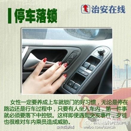 女性駕駛員單獨駕車如何避免危險