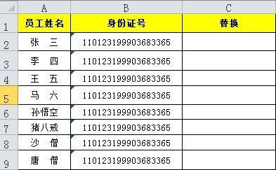 身份證中間的號不顯示用文字替換很方便