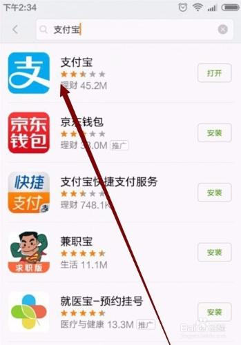 使用手機支付寶app下載