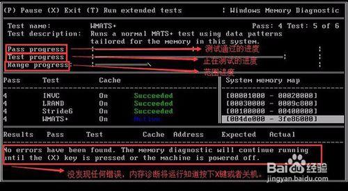 怎麼使用記憶體檢測工具