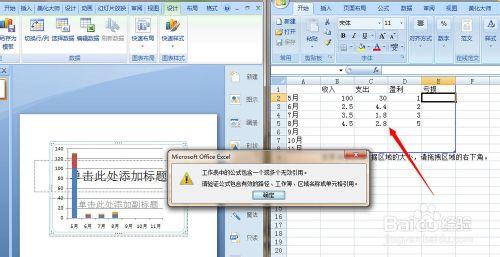 office軟體技巧：[1]怎樣快速製作PPT中圖表