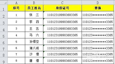 身份證中間的號不顯示用文字替換很方便