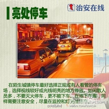 女性駕駛員單獨駕車如何避免危險