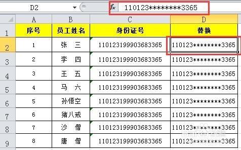 身份證中間的號不顯示用文字替換很方便