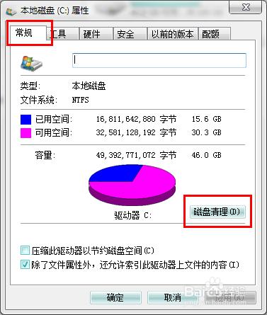 win7系統優化：釋放磁碟空間