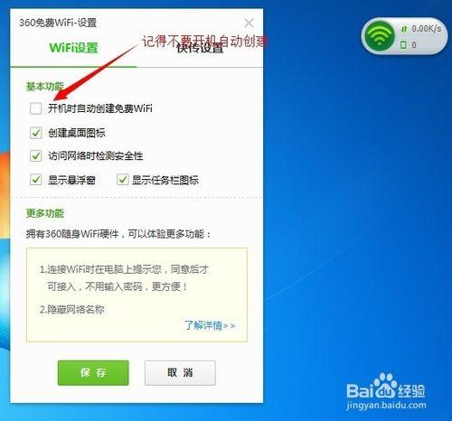 蹭wifi使用要小心？沒有無線路由器怎麼弄wifi？