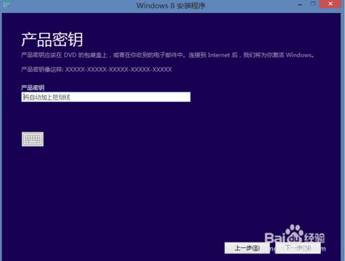 如何安裝Windows8