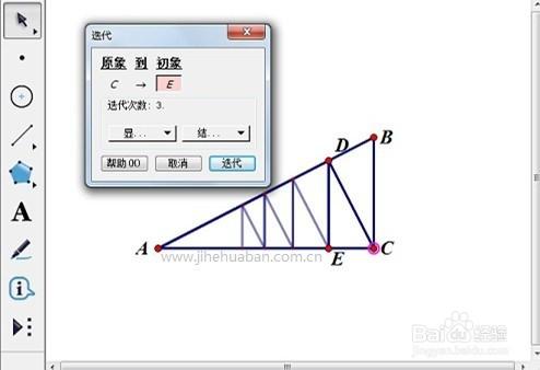 幾何畫板作直角三角形底邊高為迭代物件的圖案