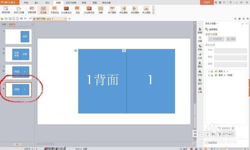 用ppt製作翻書翻頁效果