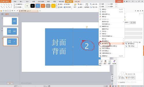 用ppt製作翻書翻頁效果