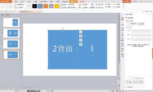 用ppt製作翻書翻頁效果