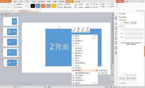 用ppt製作翻書翻頁效果