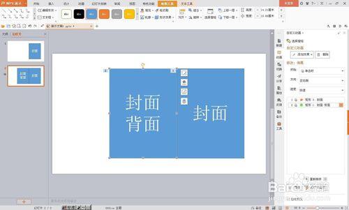 用ppt製作翻書翻頁效果