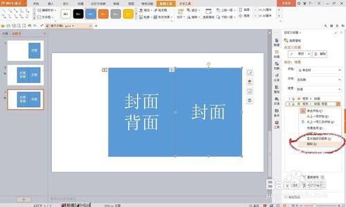 用ppt製作翻書翻頁效果