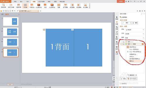 用ppt製作翻書翻頁效果