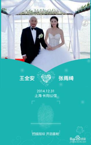 微喜帖怎樣製作-微信婚禮請柬的製作方法