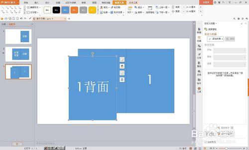 用ppt製作翻書翻頁效果